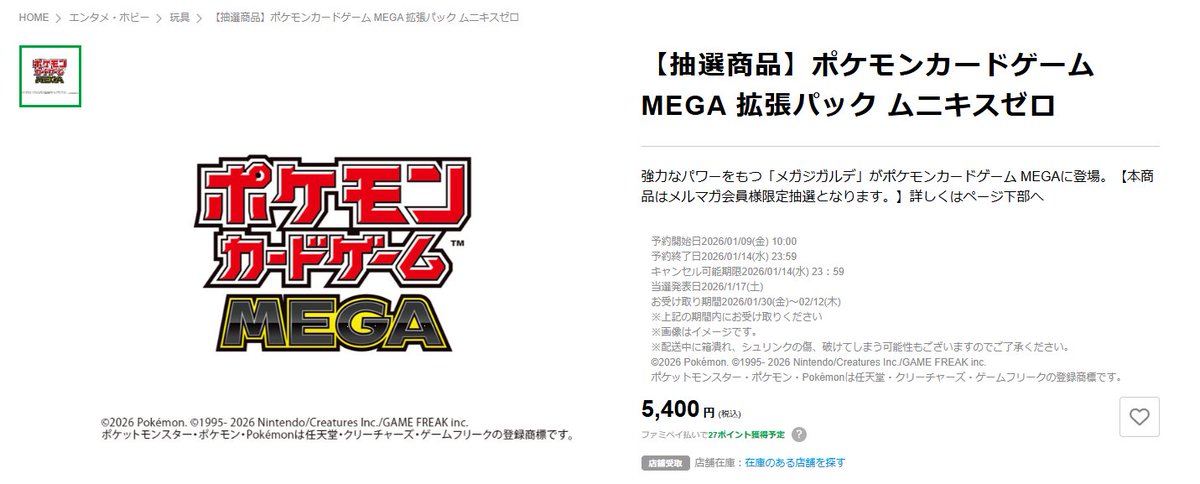 pokecayoyaku's tweet photo. 【ポケカ抽選情報】
ファミマオンラインで「ポケモンカードゲーム MEGA 拡張パック ムニキスゼロ」の抽選受付が開始⚡

📅受付期間
1月14日 23:59まで

🎯当選発表
1月17日

🛒購入期間
1月30日 ～ 2月12日

https://t.co/cKJ9RxjD2k

#ポケカ #ポケモンカード https://t.co/L2hufnTr3m