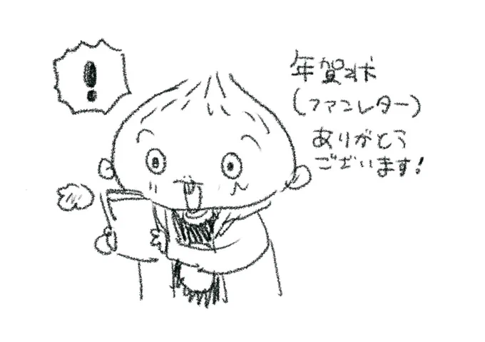 編集部に転送していただき読者の方からの年賀状受け取りました!うれしいです!宝物です。今年もどうぞよろしくお願いします☺️ 