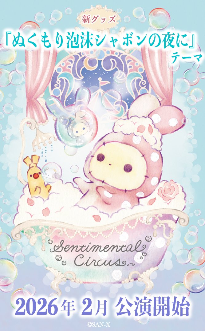 センチメンタルサーカス【公式】 (@Senti_official) / Posts / X