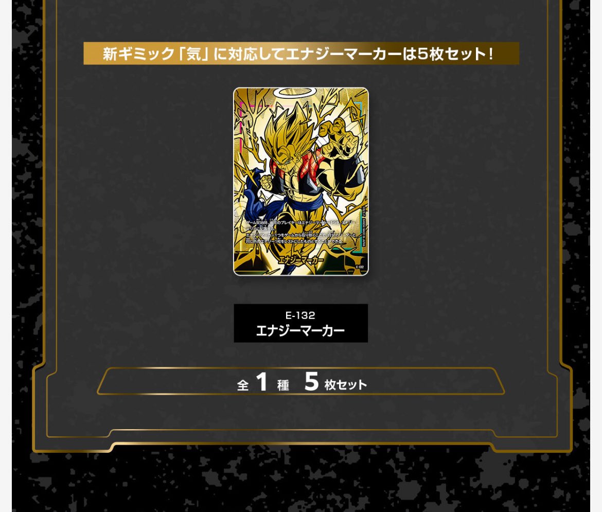 新ギミック「気」に対応してエナジーマーカーは5枚セット！ 僕「嬉しい