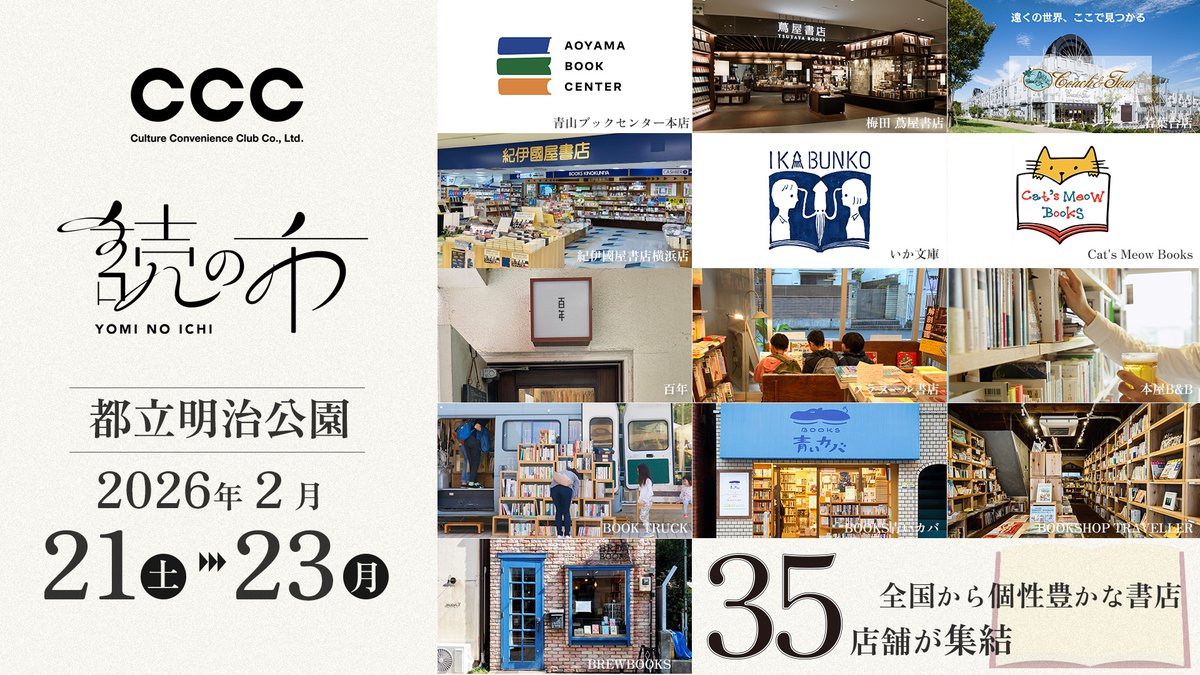 PRTIMES_ETM's tweet photo. 「読む」「書く」の魅力を発信する新たな大規模マルシェイベント「読の市」出店書店35店舗が決定、2026年1月9日（... https://t.co/HdCFlB3k98 https://t.co/Vm9ySObX2z