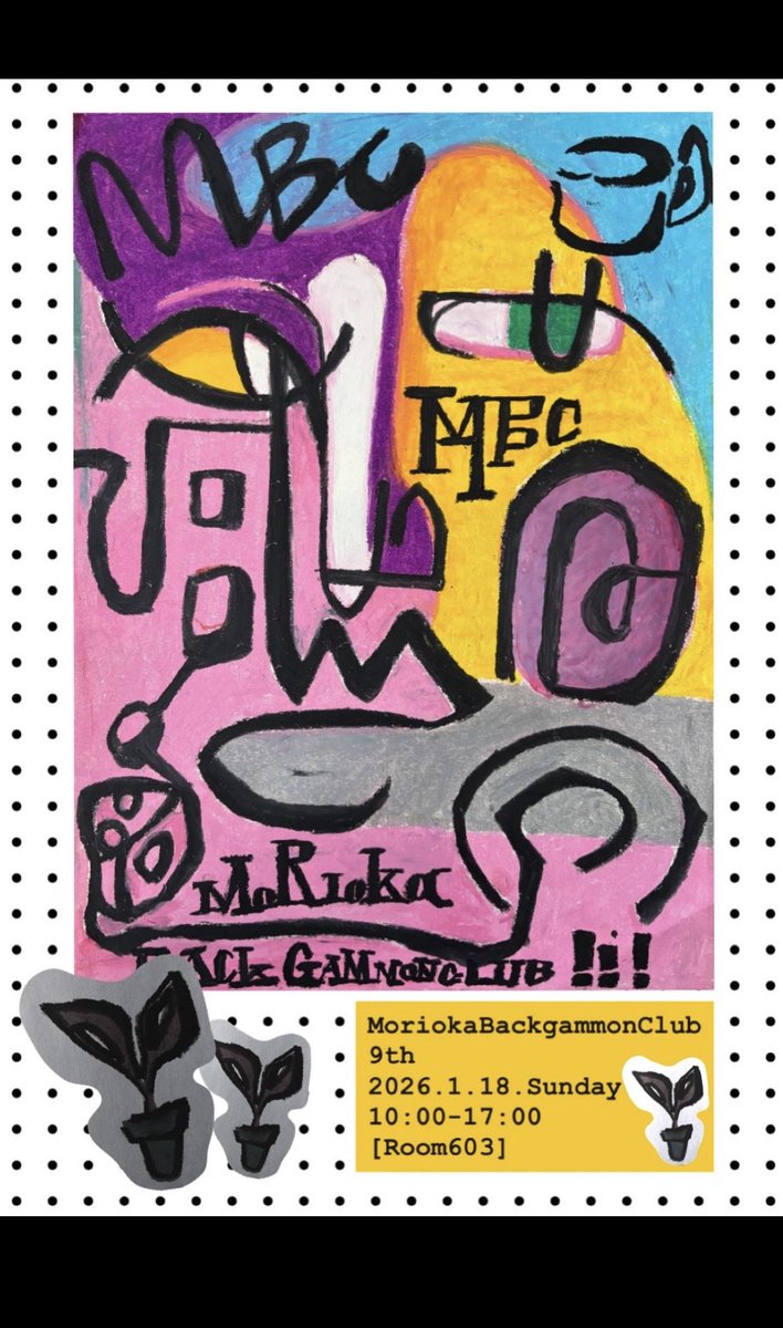 mbc_gammon's tweet image. MBCの第9回目のバックギャモン例会を開催します。

［日時］
1月18日（日）
10:00～17:00
途中入場、退出も可能です。

［場所］
岩手県盛岡市
いわて県民情報交流センター（アイーナ）6F
会議室603

［参加費］
800円（～3時間500円）

#盛岡 #岩手
#backgammon #バックギャモン