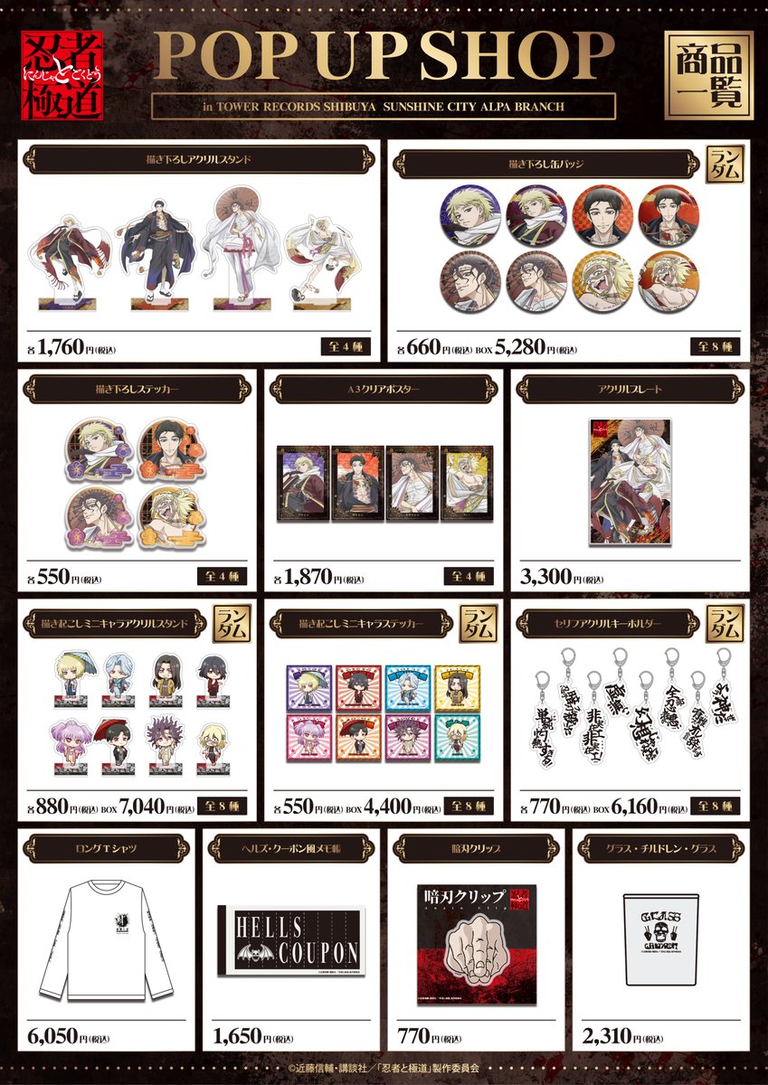 TVアニメ『忍者と極道』POP UP SHOP 明日開催！！ 新規描き下ろし