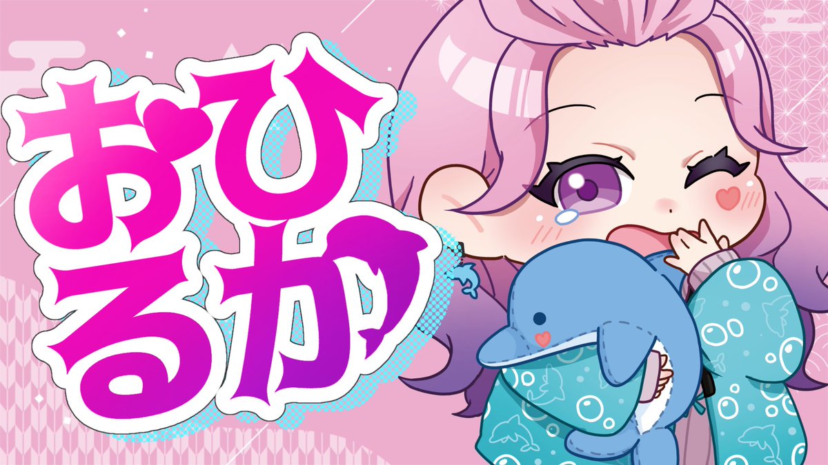 入琉浪るか💖🐬@新人VTuber (@ruka_karakuri) / Posts / X