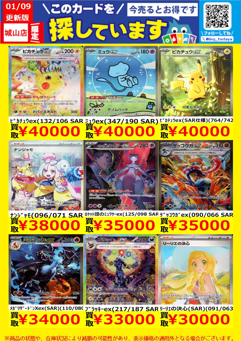 WANTED！】 ☆トレカ高価買取情報☆ このチャンスお見逃しなく