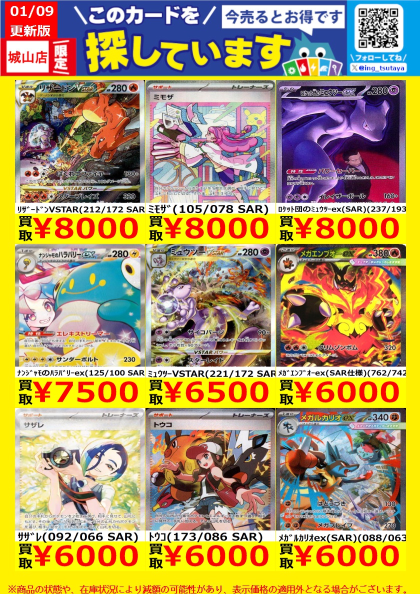 WANTED！】 ☆トレカ高価買取情報☆ このチャンスお見逃しなく