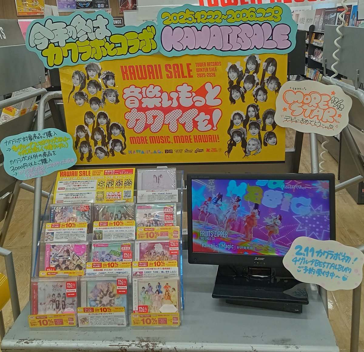 今年の冬はKAWAII LAB.とコラボ🎶 💗KAWAII SALE💗 ～TOWER RECORDS