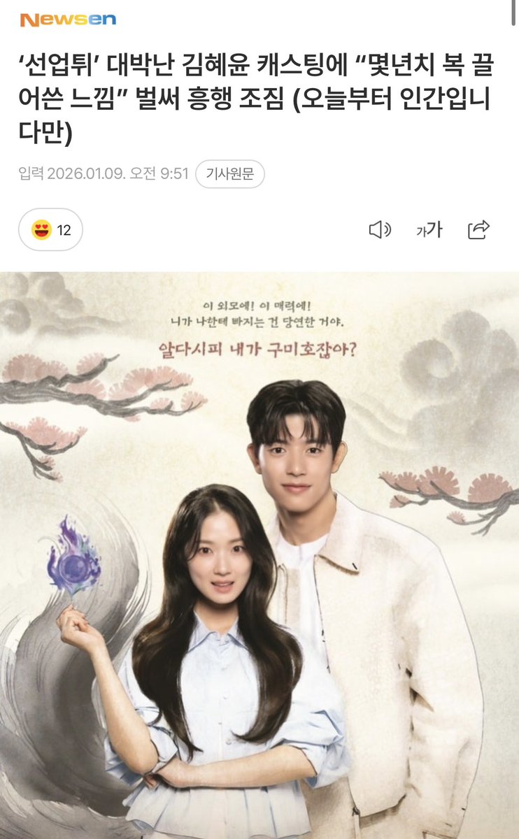 AprilxHazzy's tweet image. Newsen | #KimHyeYoon casting is described as a "once-in-several-years kind of luck." The team praised her biggest strength as sincerity and warmth, saying Eunho simply wouldn't work without her lovable but powerful energy. 🤗

#Notailtotell #김혜윤

🔗m.entertain.naver.com/home/article/6…