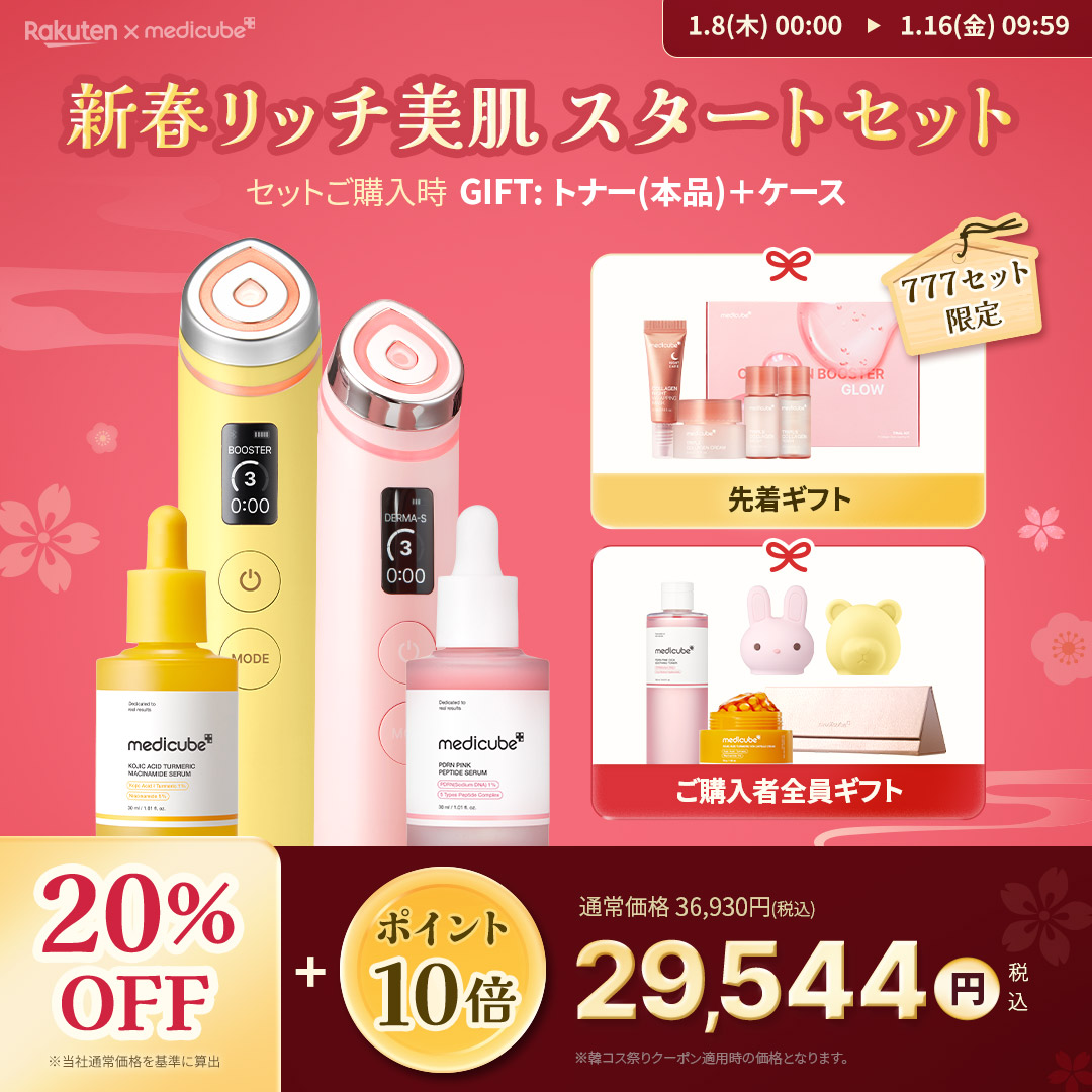 メディキューブ【medicube日本公式】 (@medicube_japan) / Posts / X