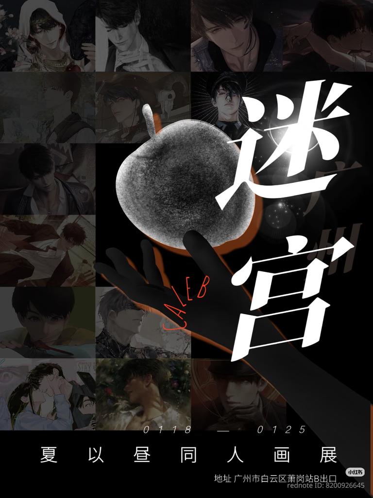 lyannamm's tweet image. In celebration of Caleb’s 1st Anniversary, the lovely CN Little Apples are hosting an art exhibition in Guangzhou, featuring works from 60 incredible artists.

The exhibition will run from January 18th to 25th.

What a truly grand event 🥹

Celebrating Caleb, surrounded by all…