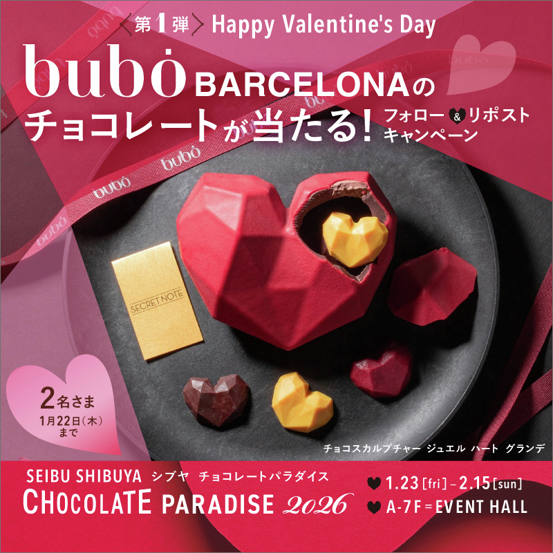 ＜第1弾＞Happy Valentine's Day✧︎*。
#バレンタイン チョコが当たる🍫
フォロー＆RP #キャンペーン

♥️応募方法♥️
1️⃣<a href="/Art_meets_Life/">西武渋谷店</a>をフォロー
2️⃣この投稿を1/22 23:59までにRP

2026年のバレンタインチョコレートには何を選ぶ😘？
いますぐcheck➡️ sogo-seibu.jp/shibuya/topics…

#懸賞 #プレゼント