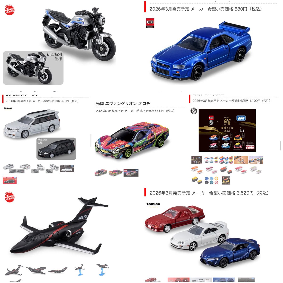 トミカ 2025年3月新車が発表されましたね❗️ 楽しみですね😊