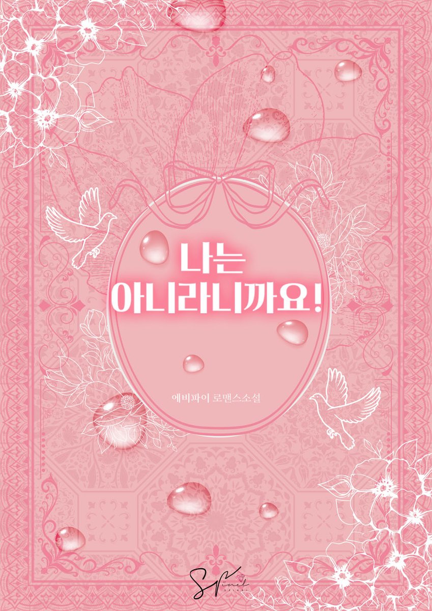 🎉 에비파이 작가님의 <나는 아니라니까요!>는 리디에서 첫 출간되었습니다!
➡ ridibooks.com/books/23690084…
#서양풍 #첫사랑 #까칠남 #오해 #차원이동 #운명적사랑

🎁 출간 EVENT! 해당 트윗 RT+팔로우 추첨 한 분께 카페 기프트콘을 선물해 드립니다!