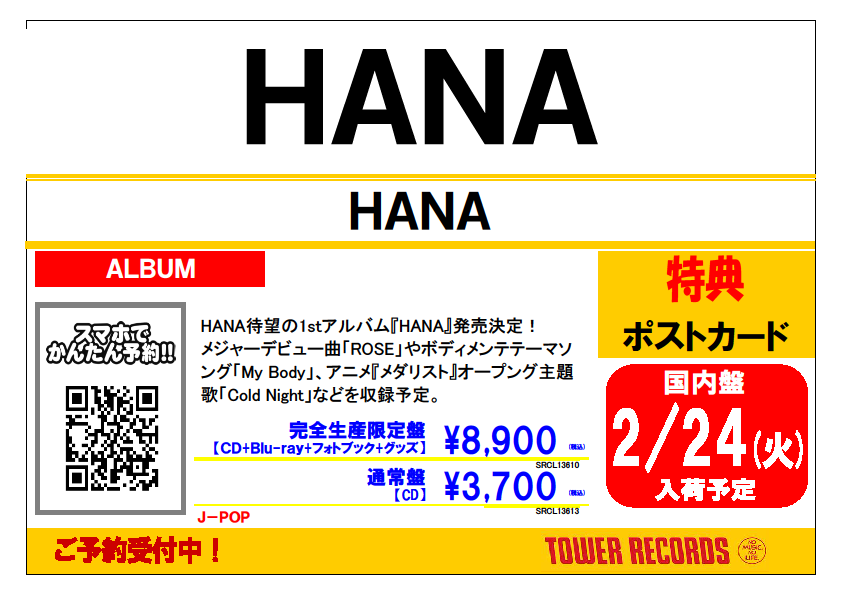 HANAページ*12点おまとめ HANA】 ／ 2月25日(水)発売 1stアルバム『HANA』 ご予約受付中