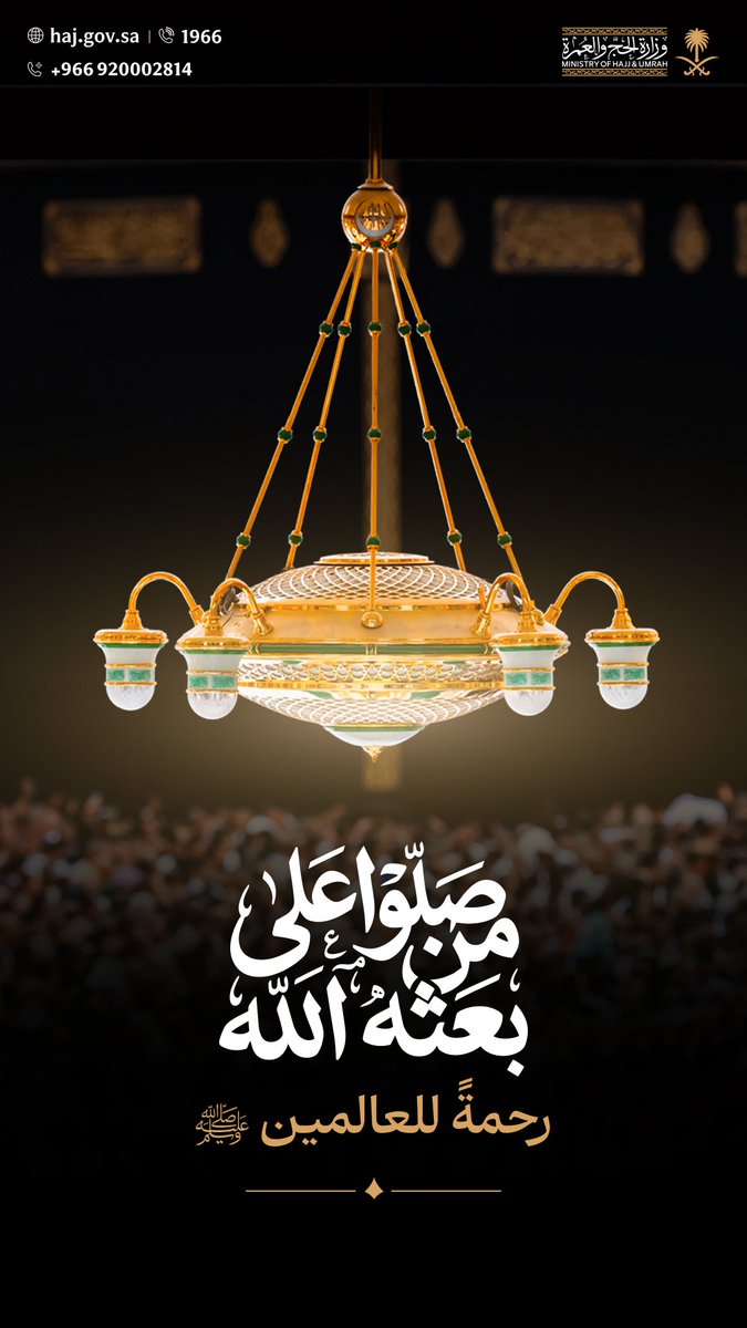 صلوا على البشير النذير والسراج المنير