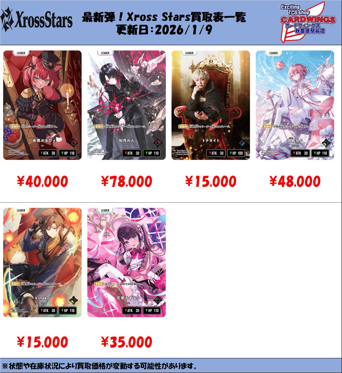 新弾買取情報】 担当です！ 買取表作成しました！ ぜひよろしくお願い