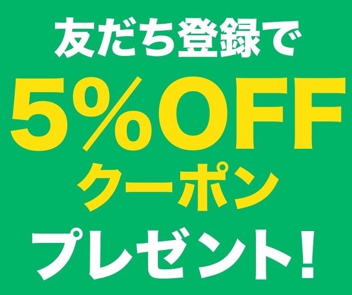 📢LINE公式アカウント運用中！ CHIKUHOの公式LINEと友だちになってお得