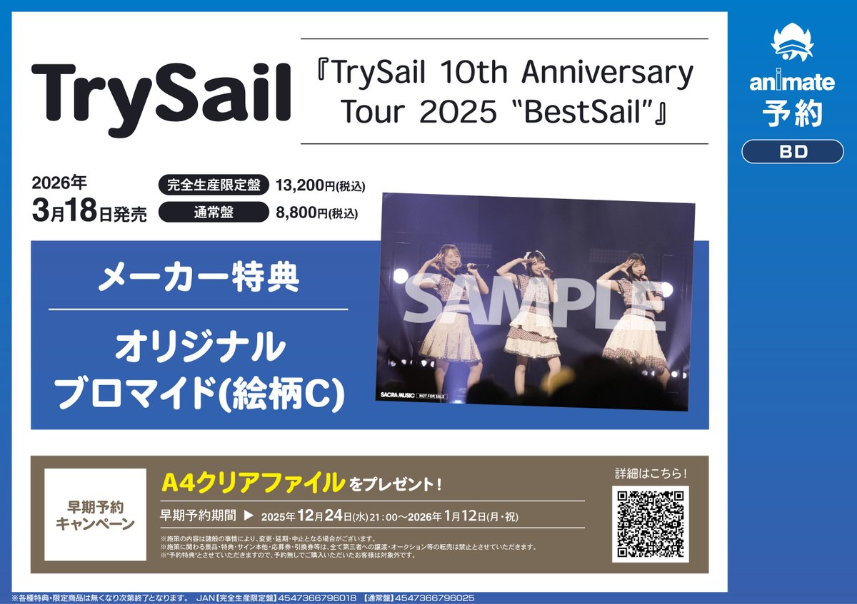 TrySail 10thシングル『Free Turn』店舗特典ブロマイド TrySail 10thシングル『Free Turn』店舗特典ブロマイド 1/22発売