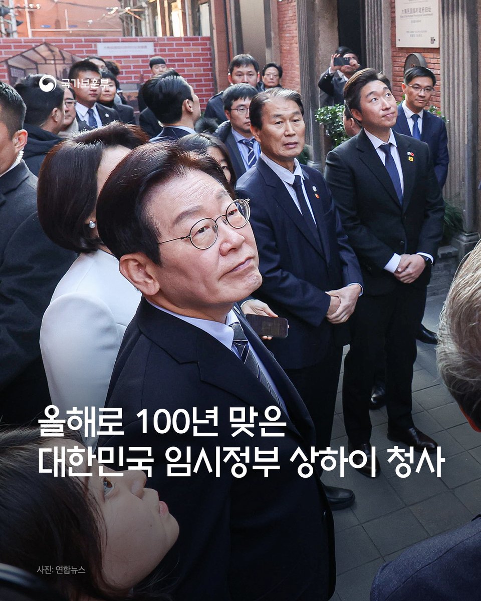 권오을 국가보훈부 장관은 중국 상하이를 방문해 이재명 대통령의 중국 국빈 방문 공식 일정인 ‘대한민국 임시정부 상하이 청사 100년 기념식’ 개최와 함께 주요 독립운동 사적지를 점검했습니다.

자세히 보기👉instagram.com/p/DTRXzoGk_Es/…

#국가보훈부