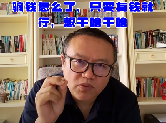 骗钱怎么了，只要钱到手，想干啥干啥