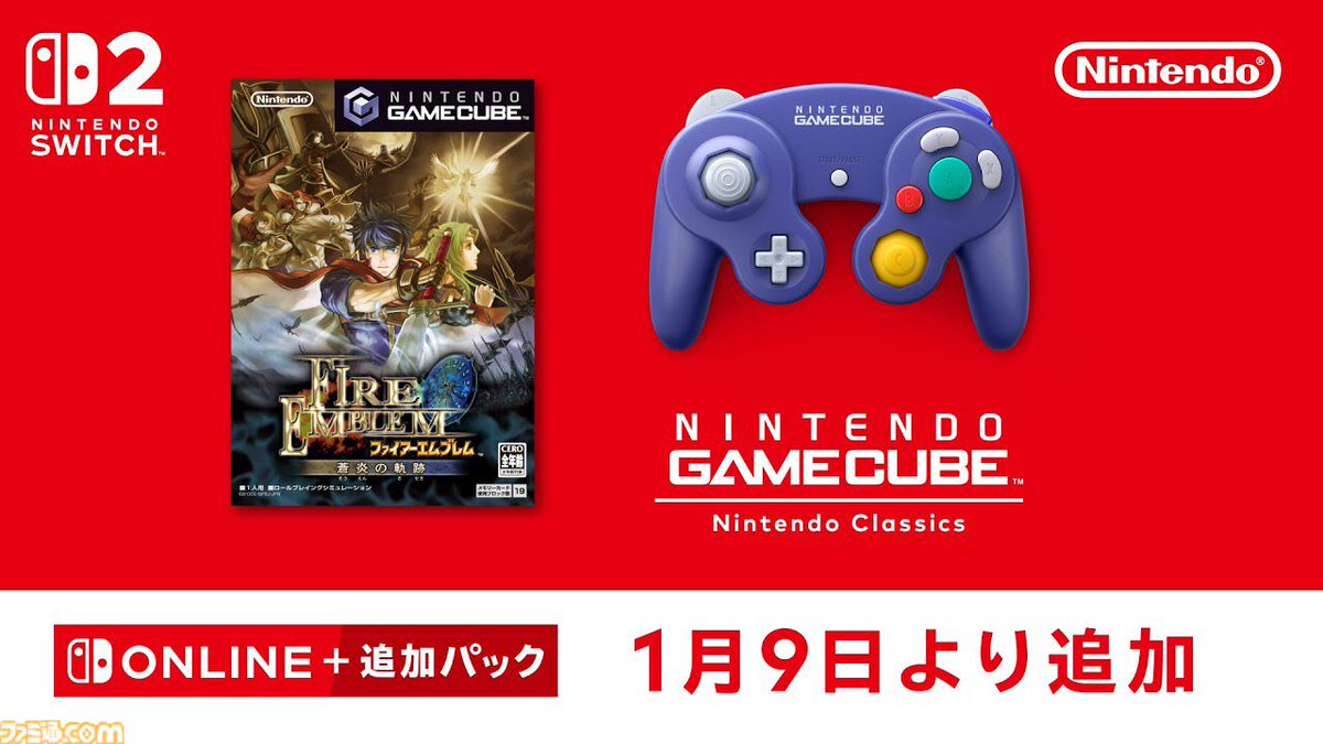 【GC】『ファイアーエムブレム 蒼炎の軌跡』ニンテンドー ゲームキューブ Nintendo Classicsに本日（1/9）追加。
famitsu.com/article/202601…

2005年発売の手強いシミュレーションRPG。主人公は“アイク”、シリーズ初の3Dグラフィックを採用。続編にWiiの『FE 暁の女神』がある。