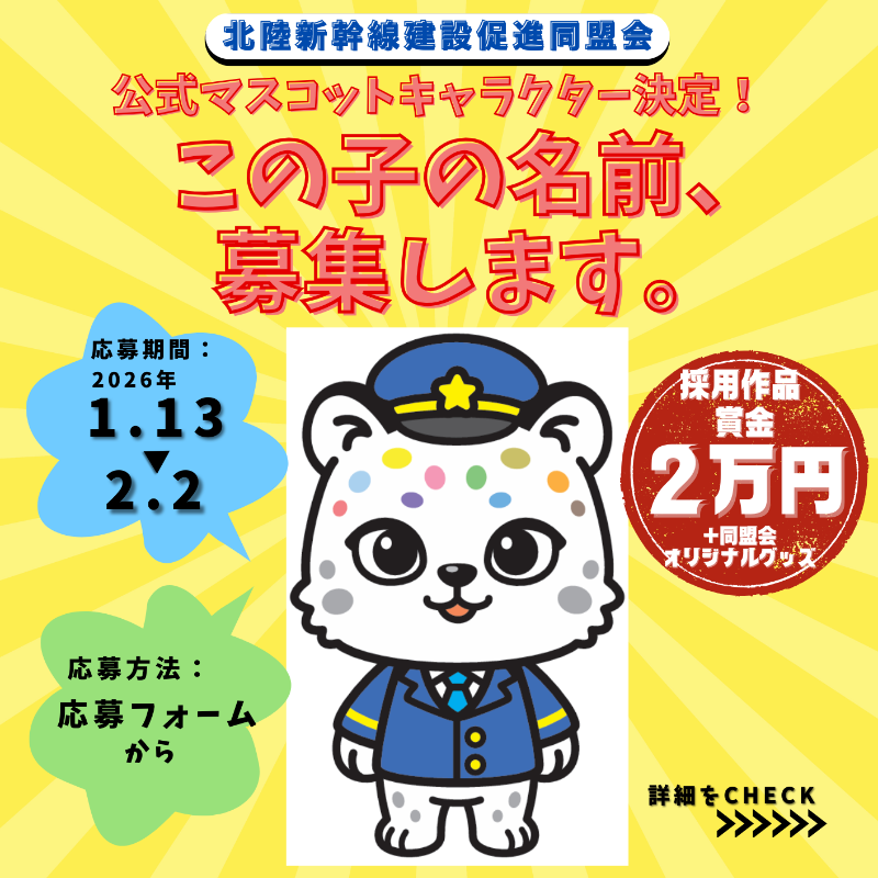 📣キャラクター名大募集 本同盟会では公募、一般投票を経て公式