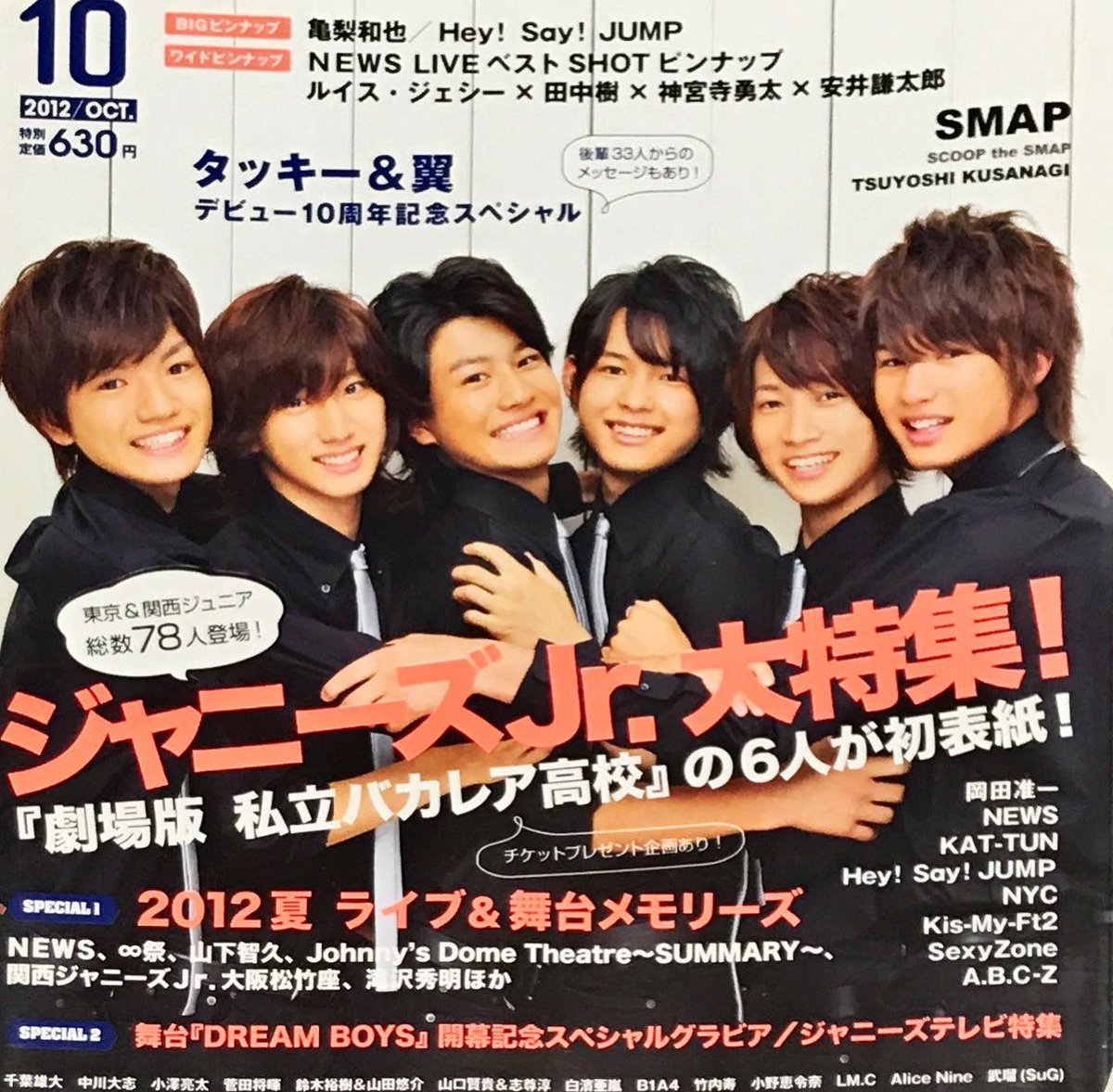 6人の原点 #私立バカレア高校 #SixTONES 2012年だから、もう14年前⁉️
