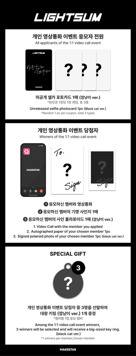 Makestarcorp's tweet photo. #라잇썸
#LIGHTSUM Digital Single [아름답고도 아프구나 (상아, 초원, 주현)] MEET&amp;CALL EVENT 📢

🥟대면 응모자 전원 셀카 포토카드 (안경만두 ver.)
😻영통 응모자 전원 셀카 포토카드 (깜냥이 ver.)

🗓️- 2026.01.14 23:59 (KST)
🔗https://t.co/Q0xO7zXmmW https://t.co/mDhyZnZYSv