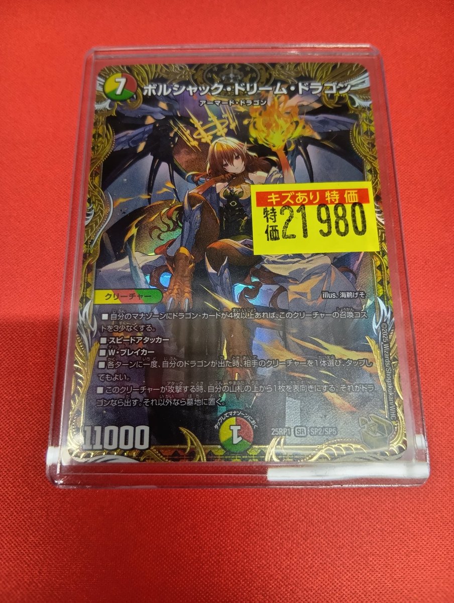 ポルンジャック・ドリーム・ドラゴン 金トレジャー　おまけ付き㊙️ ポルンジャック・ドリーム・ドラゴン 金トレジャー おまけ付き