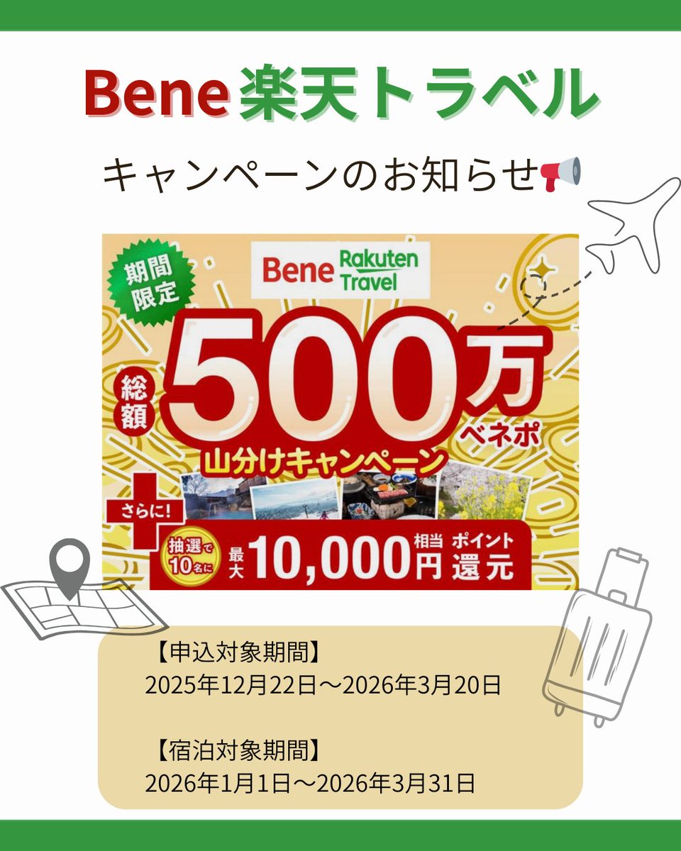 ベネフィット・ステーション【公式】 tweet media