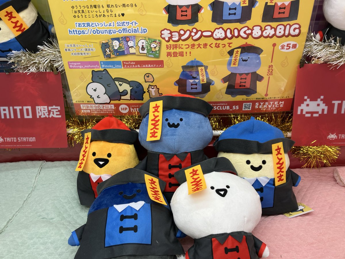 クレーン】 『お文具といっしょ キョンシーぬいぐるみBIG』 全5種入荷