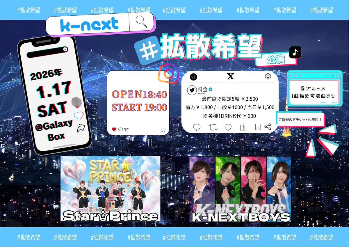 ☆HAM☆即購入ok!! 〜12/16日まで K-NEXT # 拡散希望公演』のチケット販売が開始されました‼️ 『K-NEXT