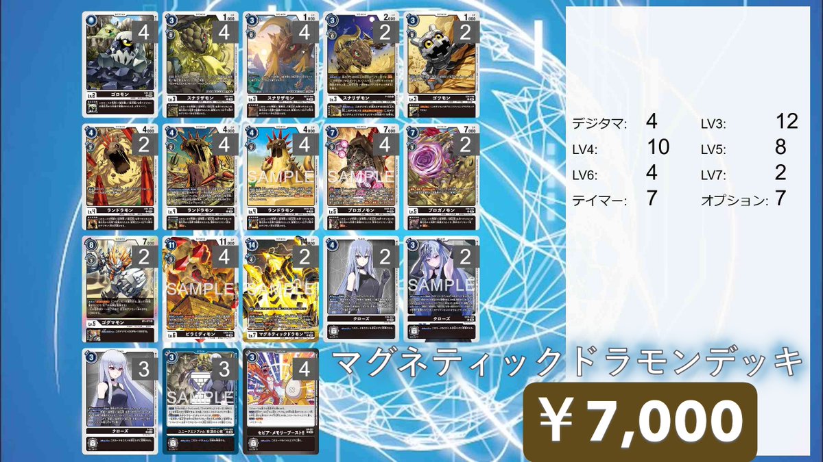 デジカ 販売情報 】 デジモンカード デッキ販売 マグネティック