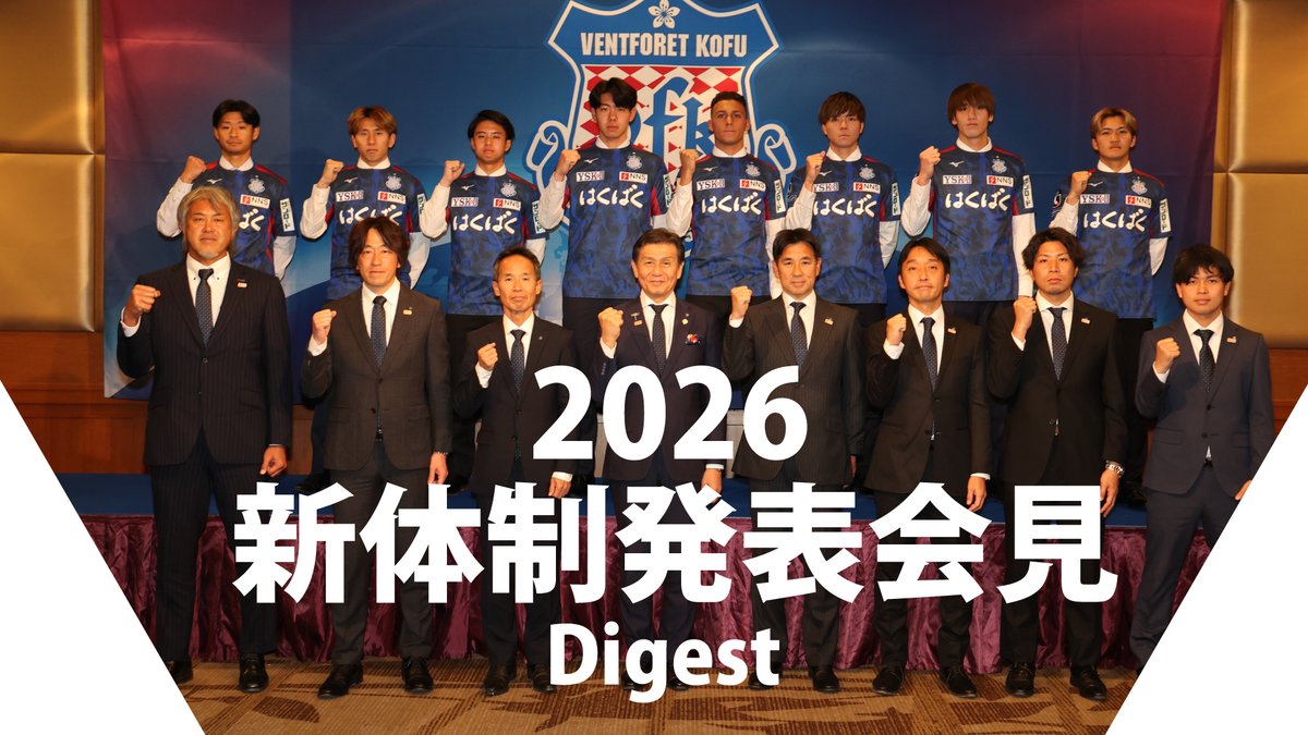 vfk おまとめ ヴァンフォーレ甲府 (@vfk_official) / Posts / X