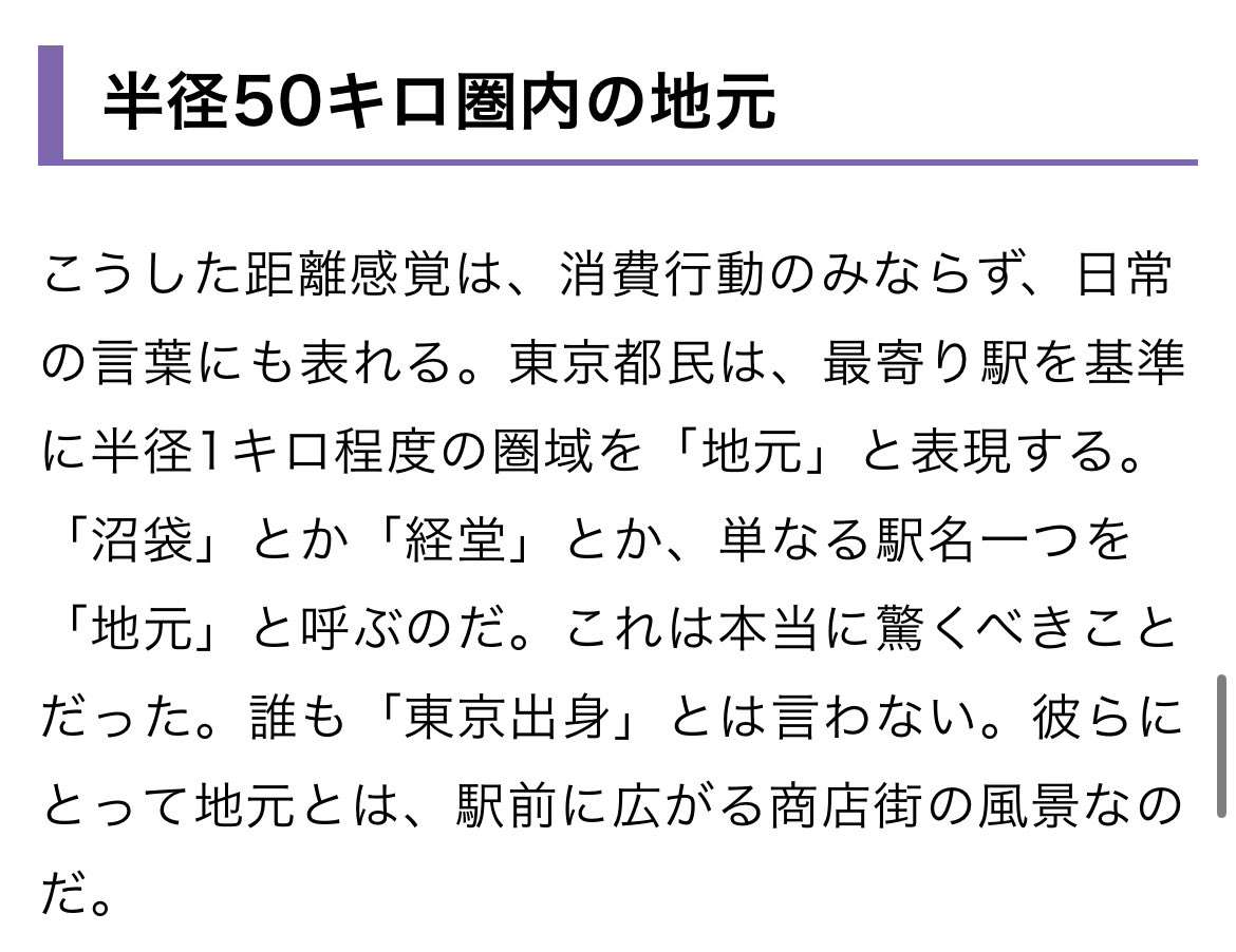 kugatsu_main's tweet image. 上京してから驚いたこと一位、「地元はどこなの？」と聞いたら駅名が返ってくること