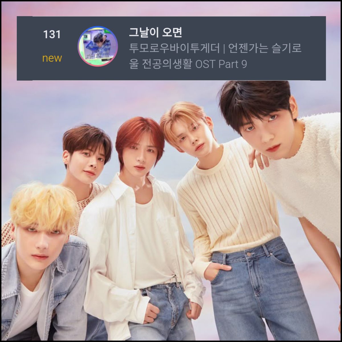 .<a href="/TXT_members/">TOMORROW X TOGETHER</a> "When the Day Comes" debuts at #131 on Circle Yearly Streaming Chart, becoming the highest debut for 4th gen boygroup song the said chart Surpassing TXT's "Sugar Rush Ride" (#143)