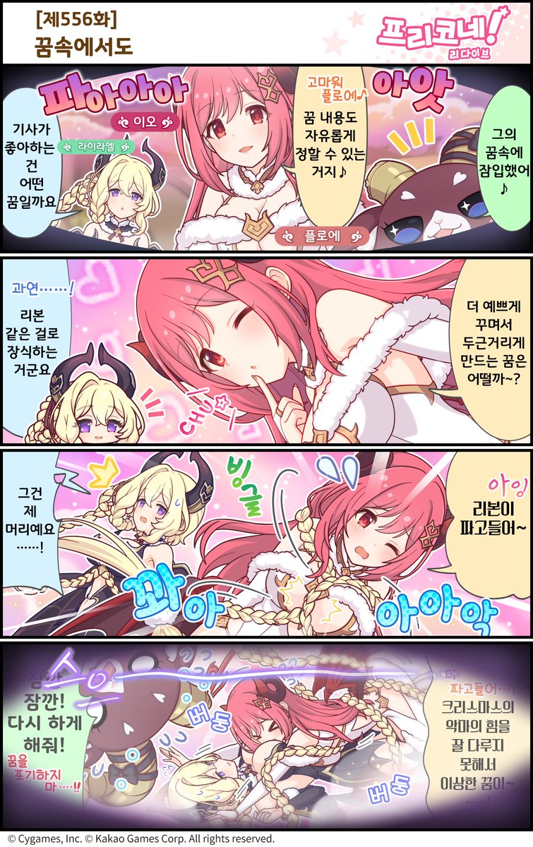 프린세스 커넥트! Re:Dive 한국 공식 트위터 (@priconne_kr) / Posts / X