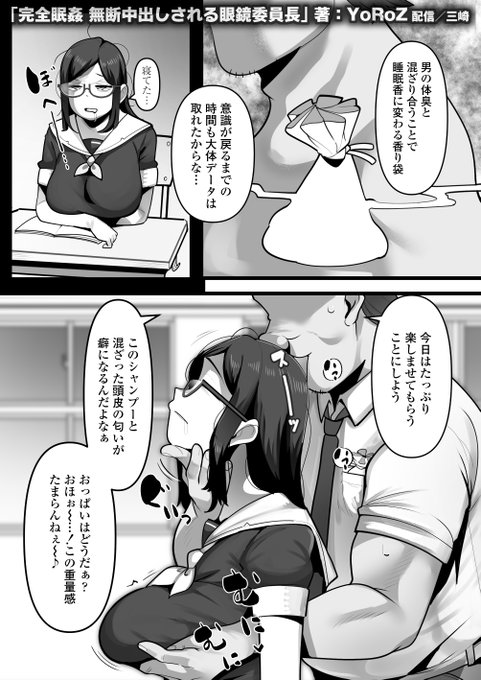 完全に睡眠に落ちているJKに歪んだ性欲ぶつけまくる完全睡眠姦!!(2/6)