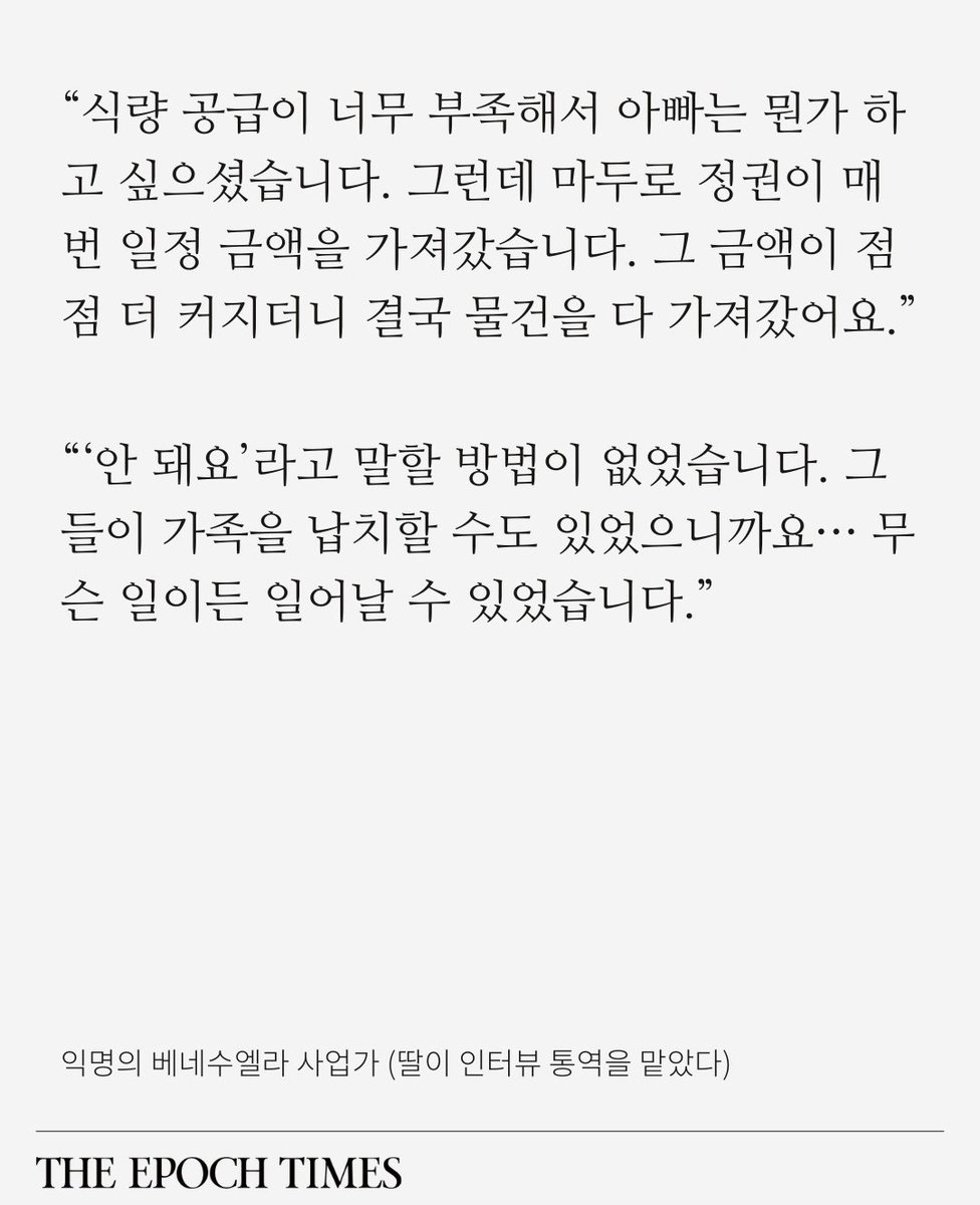 mw9fsbv's tweet image. 베네수엘라 사회주의 정권을 탈출한 사람들이 증언하는 진실