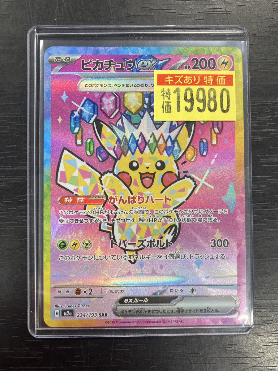 ピカチュウ ポケカ まとめ売り　【キズあり特価】 ポケカ 🔥🔥🔥傷あり特価情報🔥🔥🔥 ✨ピカチュウex