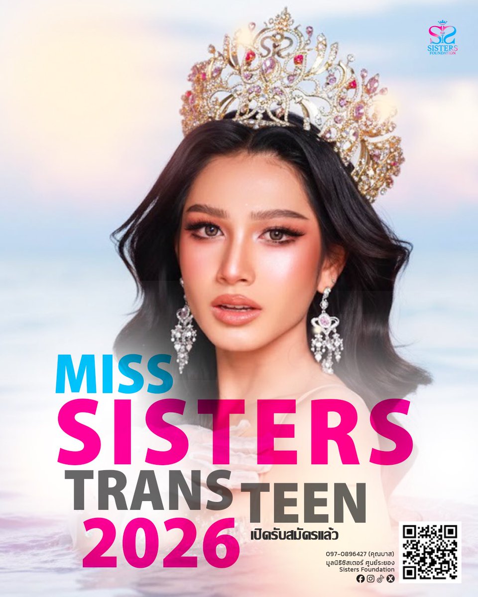 👑 เปิดรับสมัครแล้ววันนี้ 
MISS SISTERS TRANS TEEN 2026

ติดต่อสอบถาม : 097-0896427 (คุณบาส ผู้จัดการกอง)
#missSistersTransTeen #sistersfoundation #ประกวดนางงาม
#การประกวด
#ผู้หญิงข้ามเพศ