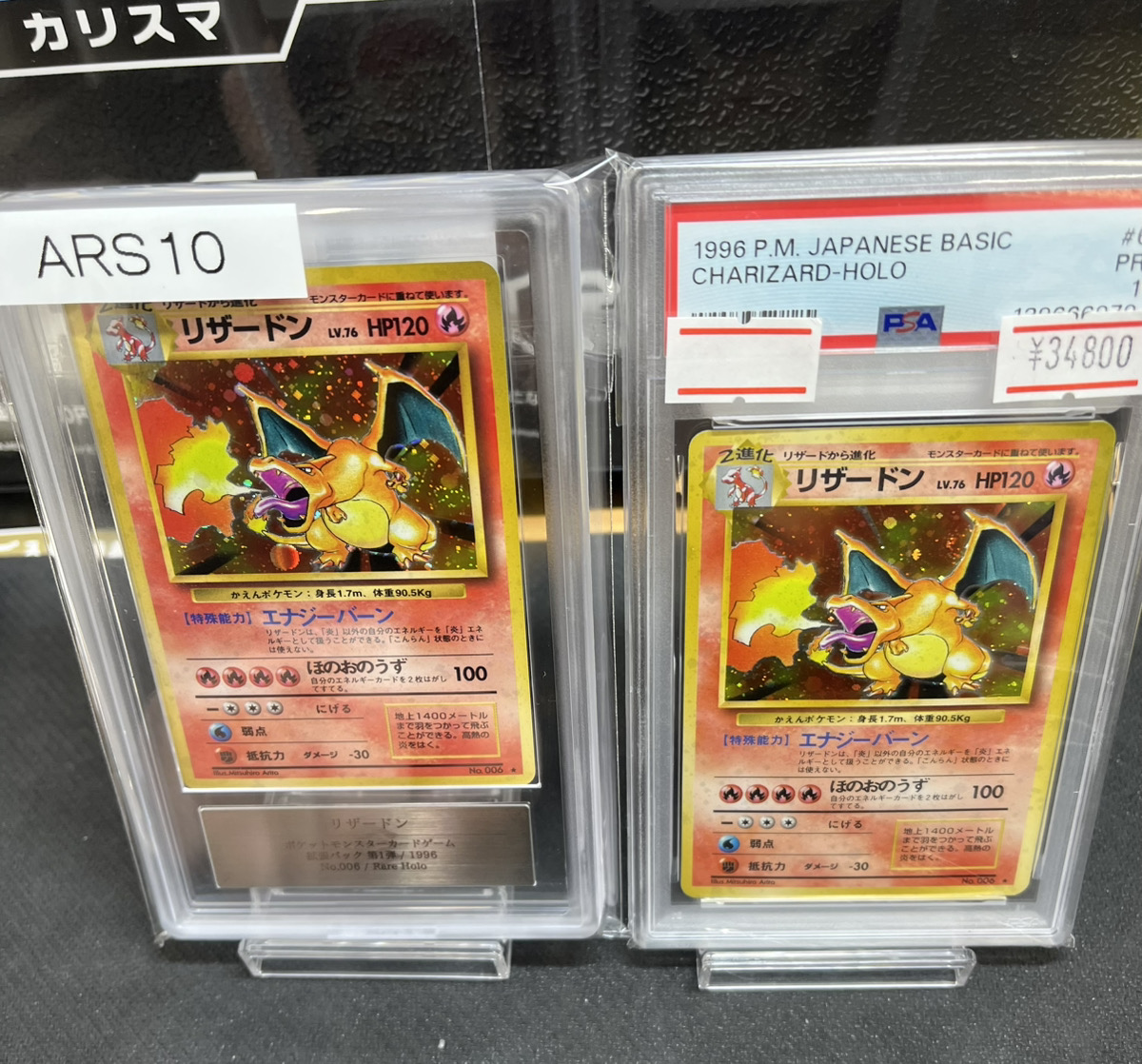 入荷情報】 【ARS10】 リザードン 《かえん》 ＜マーク有＞ [旧裏第1弾