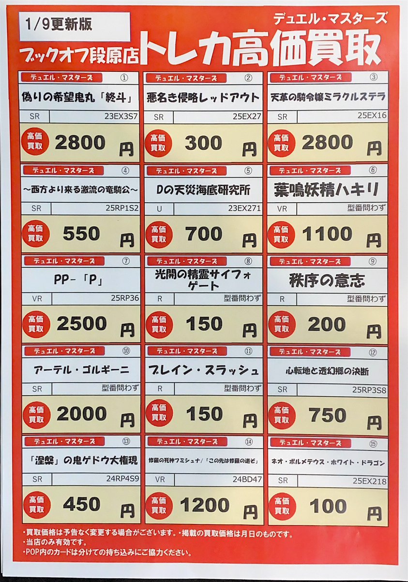 K2kawaishi 旧デュエルマスターズ大量まとめ売り【処分価格】 トレカ買取情報】 デュエルマスターズ買取金額 更新しました！ 尚