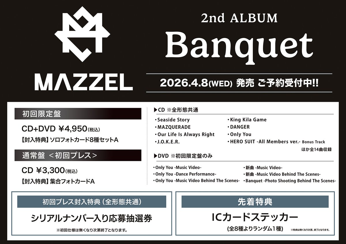 MAZZEL】 2ndアルバム『Banquet』4/8発売💿✨ご予約受付中です