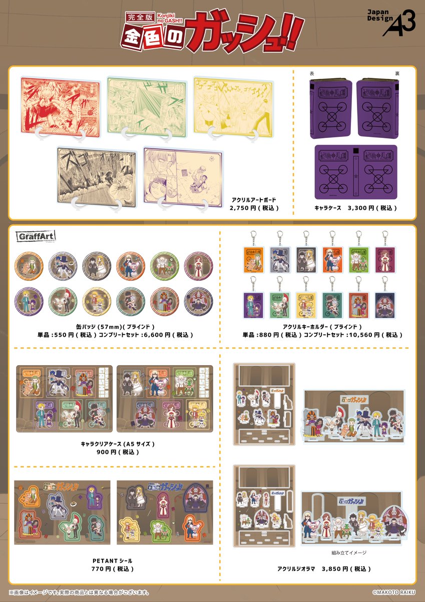 ⚡お知らせ⚡ 『金色のガッシュ!! 完全版』新商品が明日より発売！ 第2