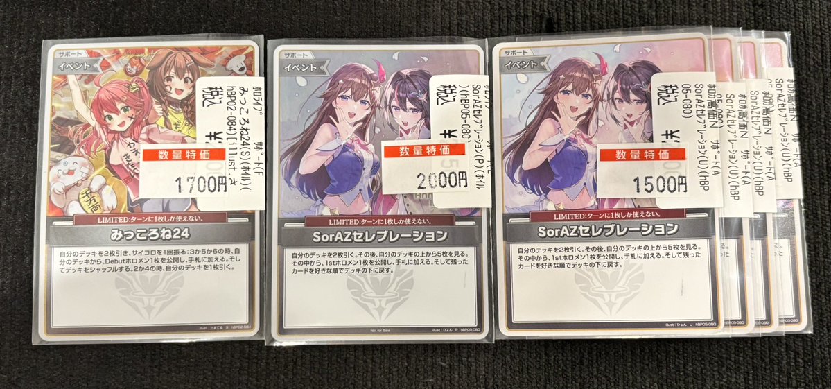 レアコレバラ売り 希望の値段添えてコメントください 🉐【ホロカ特価情報】🉐 #ホロライブOCG より 🩷『みっころね24 hBP02