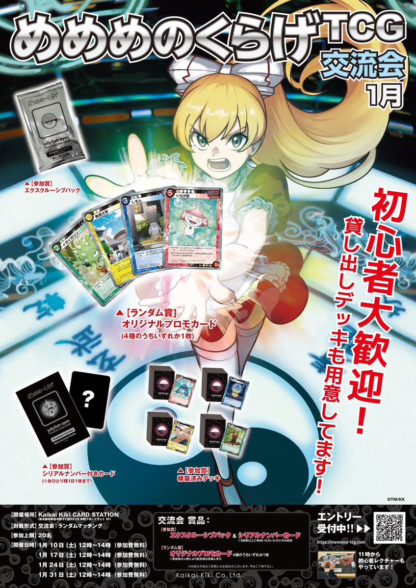 めめめのくらげTCG (@mememe_tcg) / Posts / X