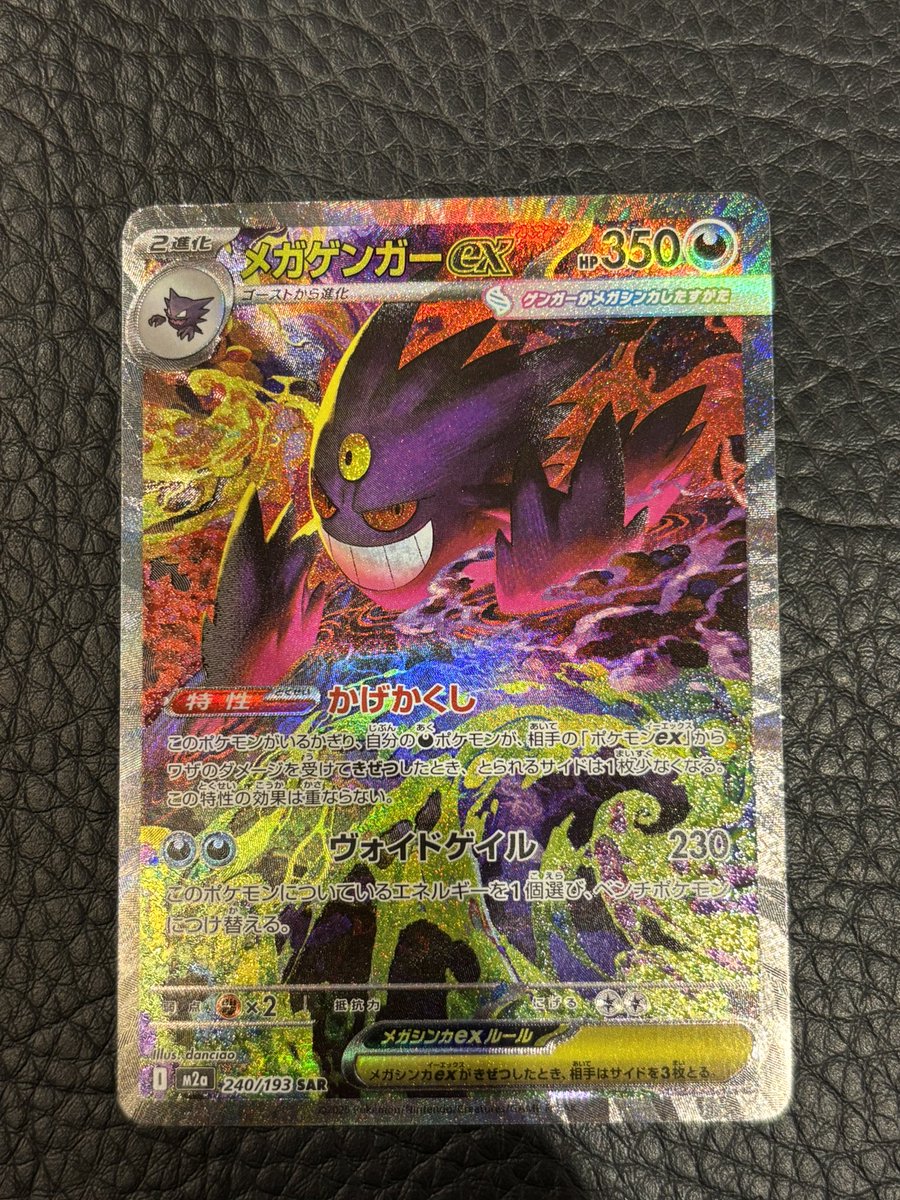 🔥高額カード特価情報🔥 ✨メガゲンガーex（SAR）（240/193