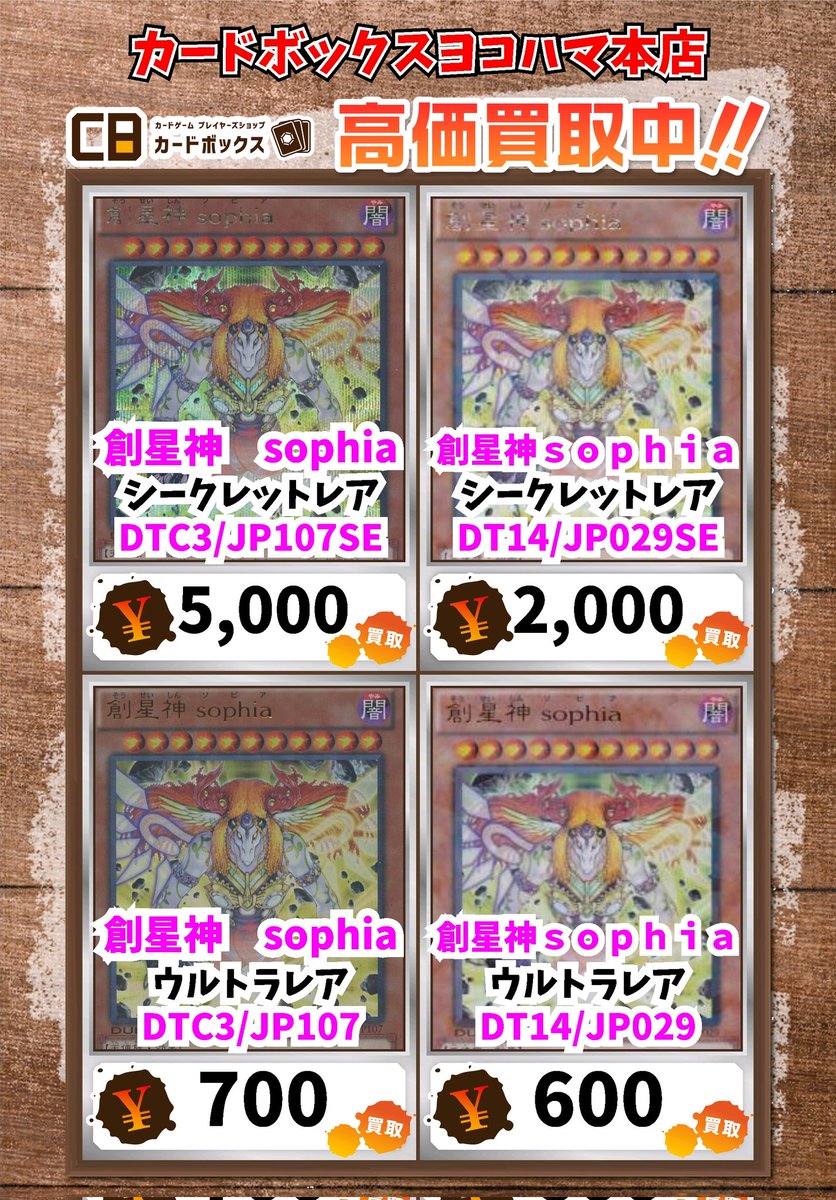 遊戯王 創星神 sophia DTCシークレットレア Amazon.co.jp: 遊戯王