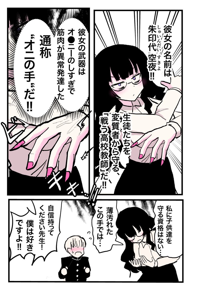戦う女教師。 